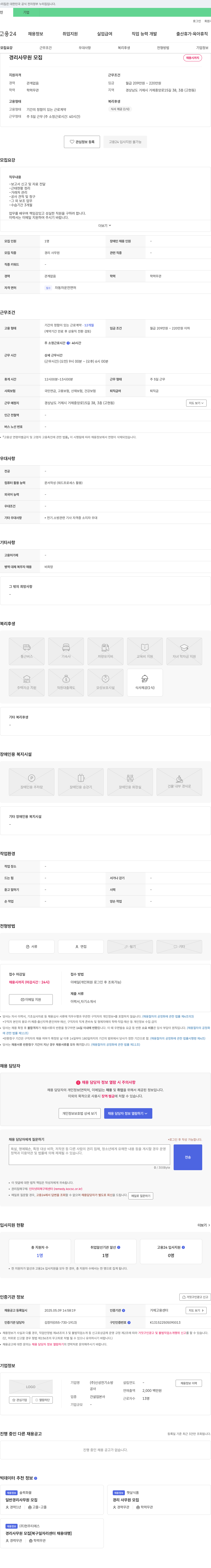 신성전기소방 경리 사무원 모집 채용공고