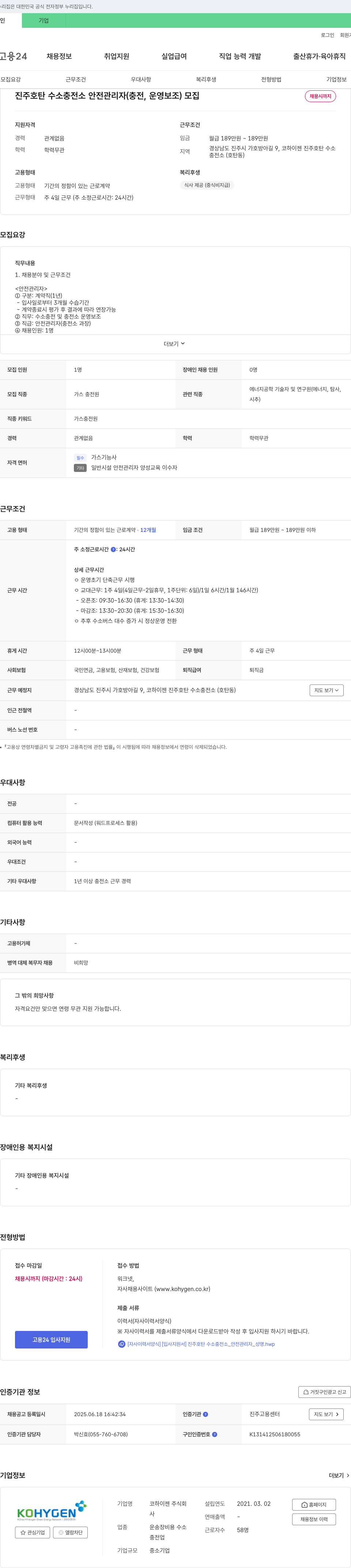 코하이젠 (공고 제목 없음) 채용공고