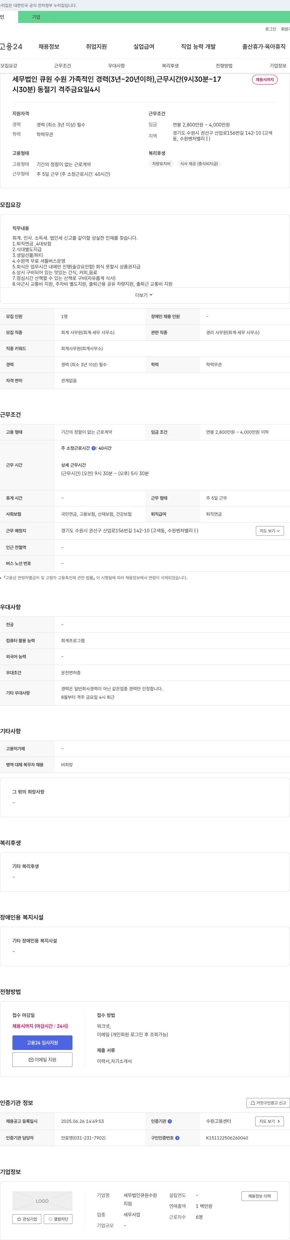 세무법인큐원수원 회계 사무원(회계·세무 사무소) 채용 채용공고
