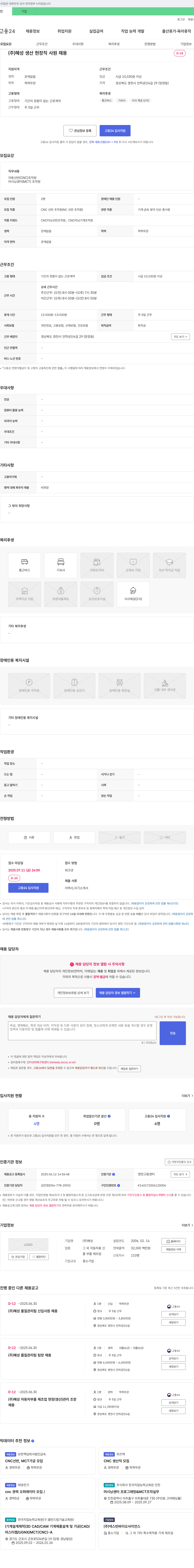 혜성 생산 현장직 사원 채용 채용공고
