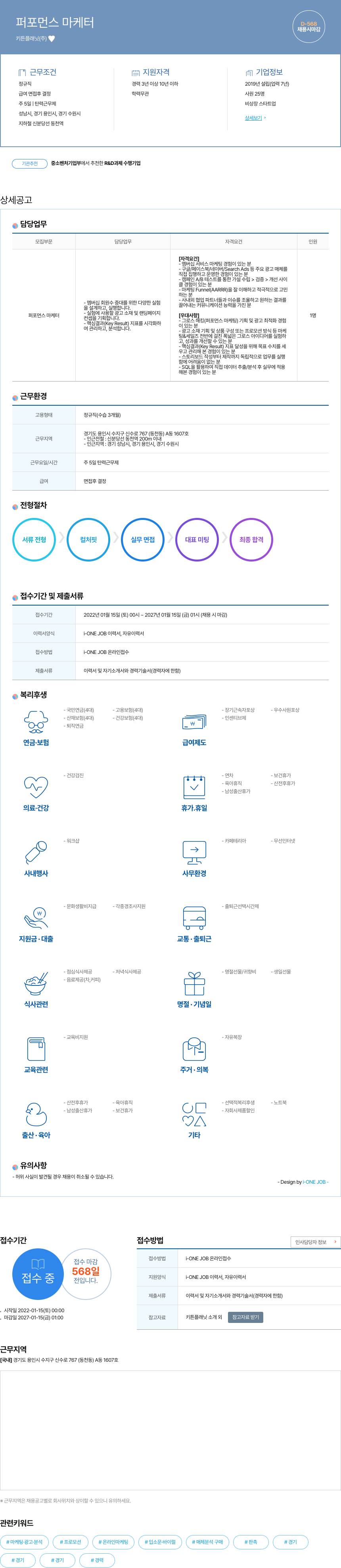 키튼플래닛 퍼포먼스 마케터 채용 채용공고