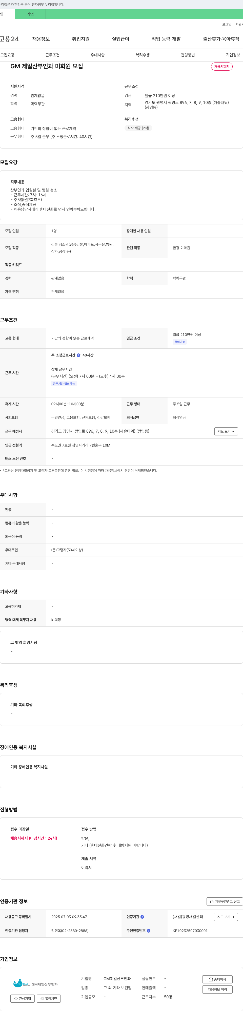 GM제일산부인과 GM 제일 산부인과 미화원 모집 채용공고