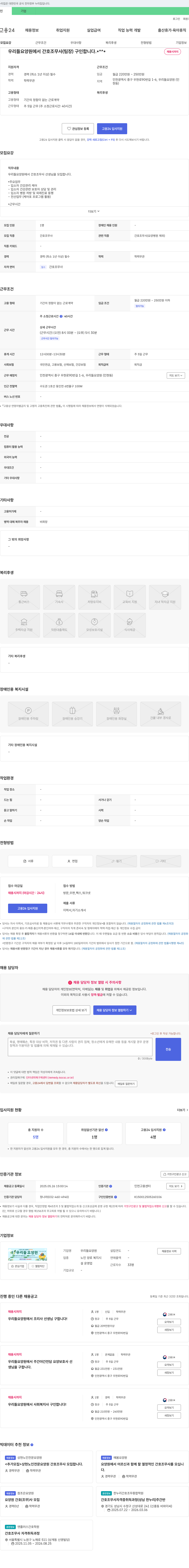 우리들요양원 우리들 요양원 간호조무사(팀장) 채용 채용공고