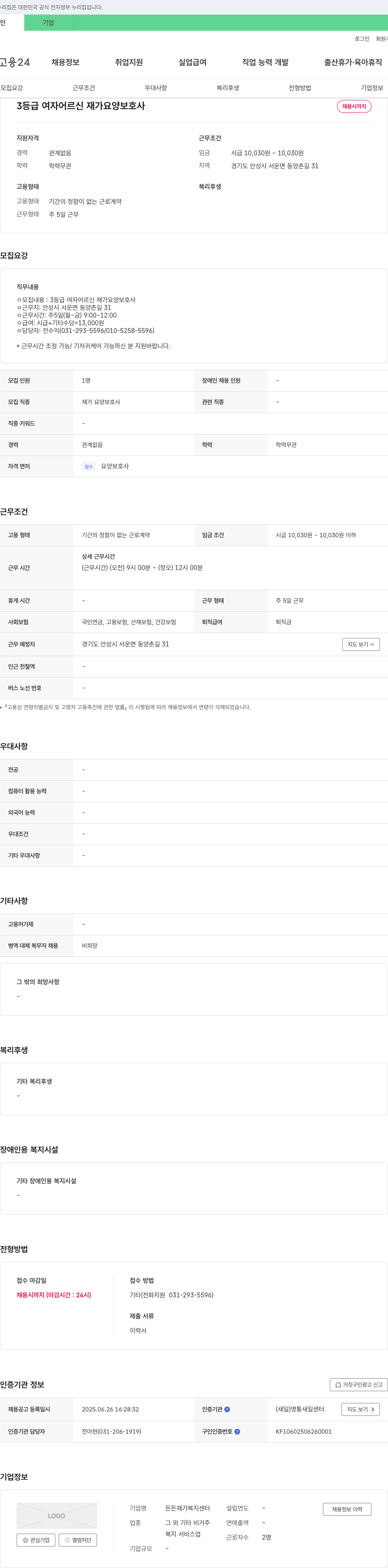 든든재가복지센터 3등급 여자 어르신 재가 요양보호사 채용 채용공고