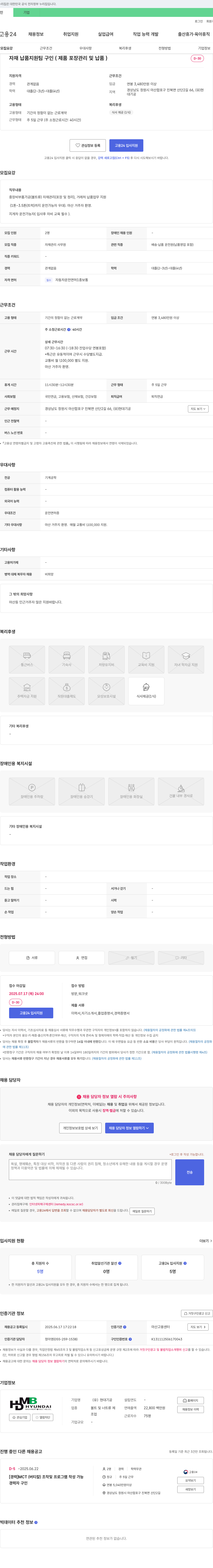현대기공 자재 납품 지원팀 구인 (제품 포장 관리 및 납품) 채용공고