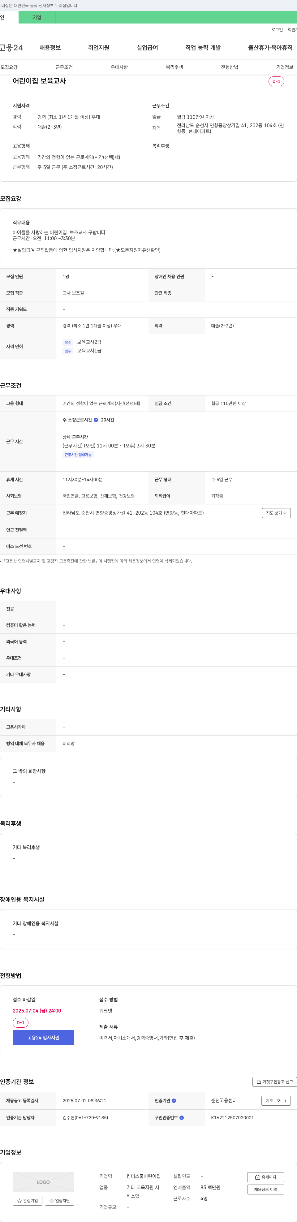 킨더스쿨어린이집 어린이집 보육 교사 채용 채용공고