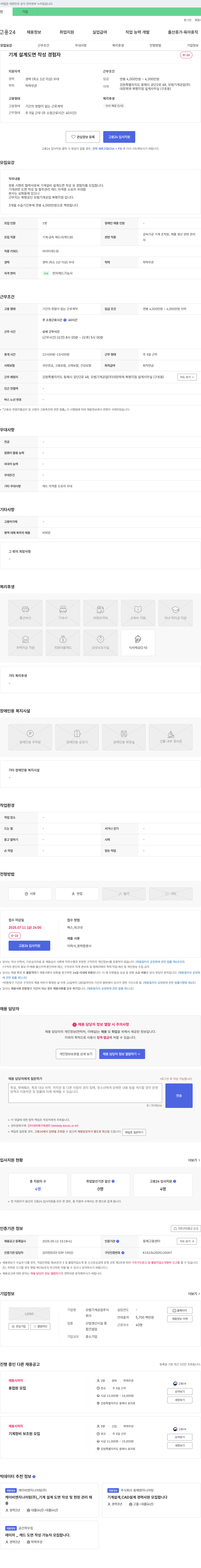 모범기계공업 기계 설계 도면 작성 경험자 모집 채용공고