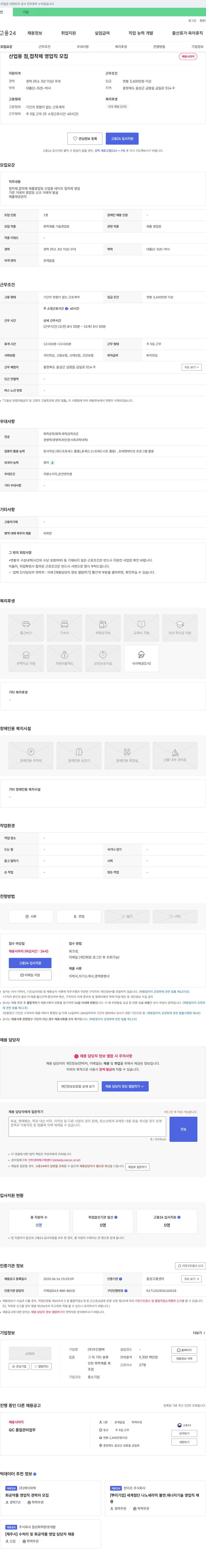 우인켐텍 산업용 점·접착제 영업직 모집 채용공고