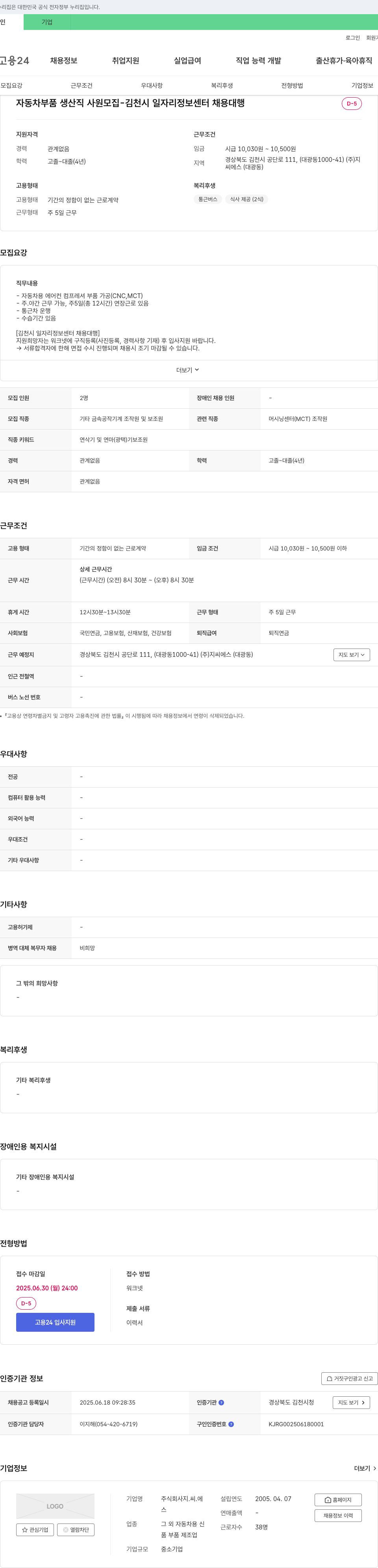 지씨에스 자동차 부품 생산직 사원 모집 - 김천시 일자리 정보 센터 채용 대행 채용공고