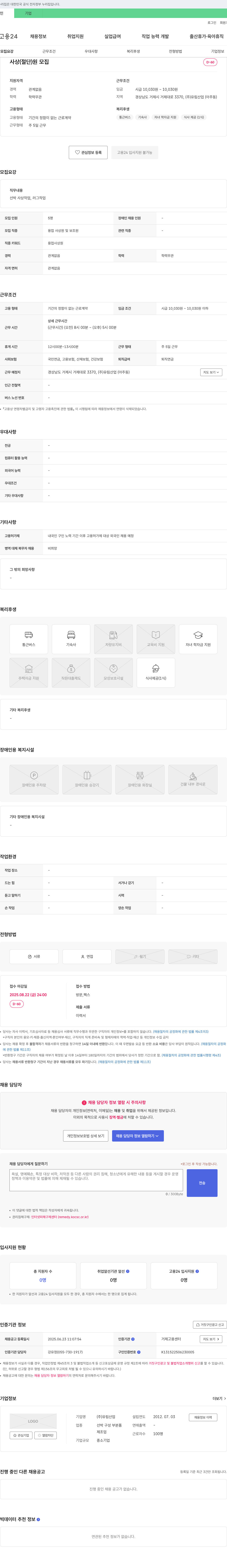 유림산업 사상(절단)원 모집 채용공고