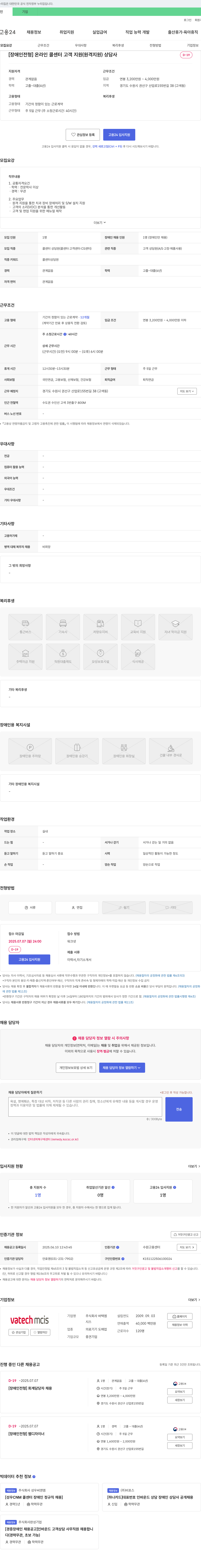 바텍엠시스 [장애인 전형] 온라인 콜센터 고객지원(원격지원) 상담사 채용 채용공고