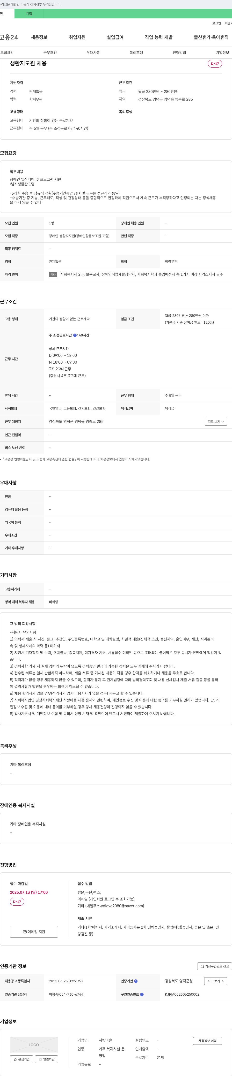 사랑마을 생활지도원 채용 채용공고