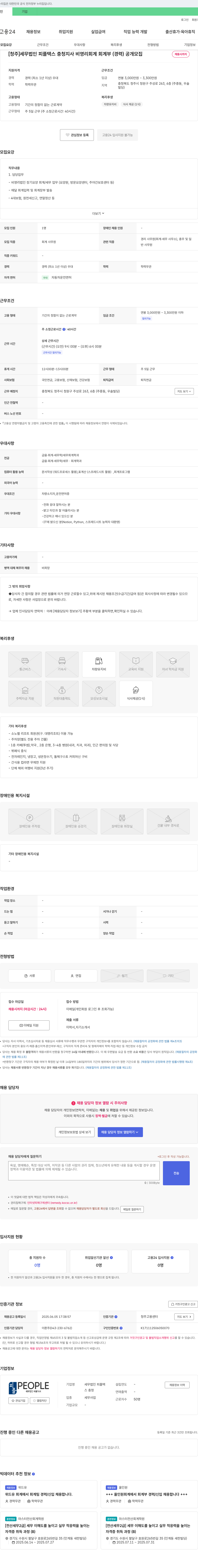 세무법인피플택스충청지사 [청주] 세무법인 피플택스 충청지사 비영리 회계 회계부(경력) 공개 모집 채용공고
