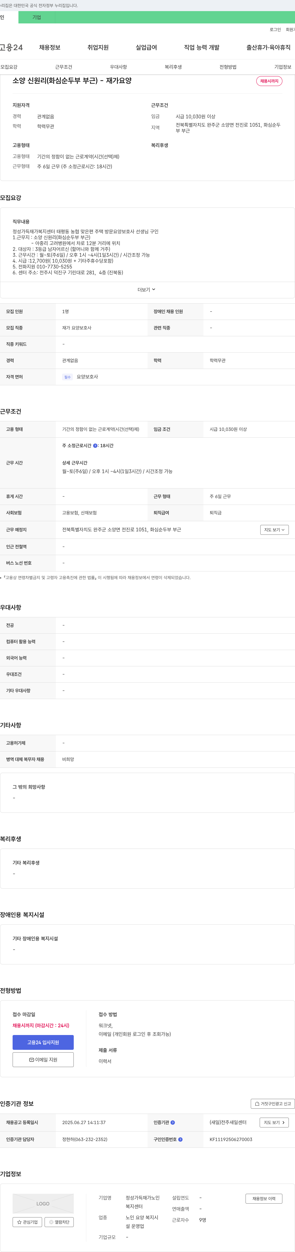 정성가득재가노인복지센터 재가 요양 보호사 선생님 구인 (소양 신원리, 화심 순두부 부근) 채용공고