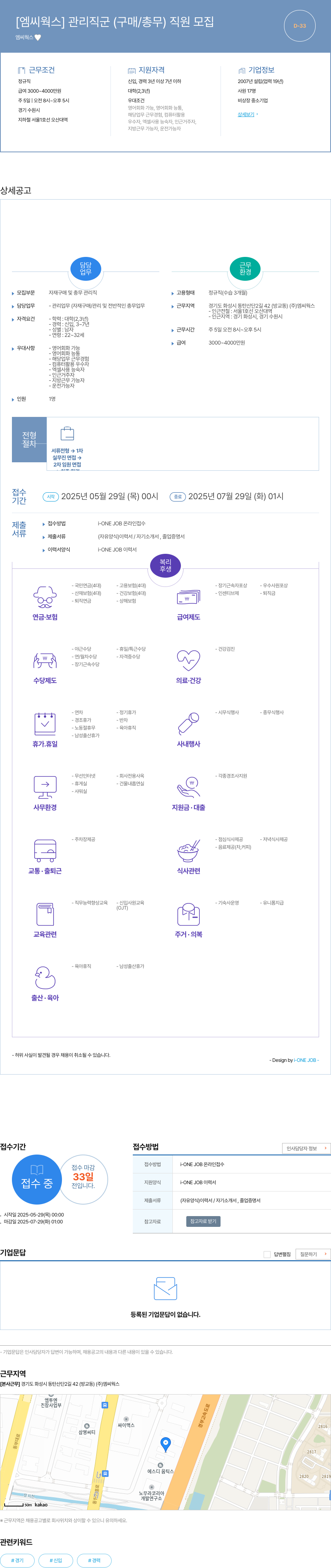 엠씨웍스 관리 직군 (구매 / 총무) 직원 모집 채용공고