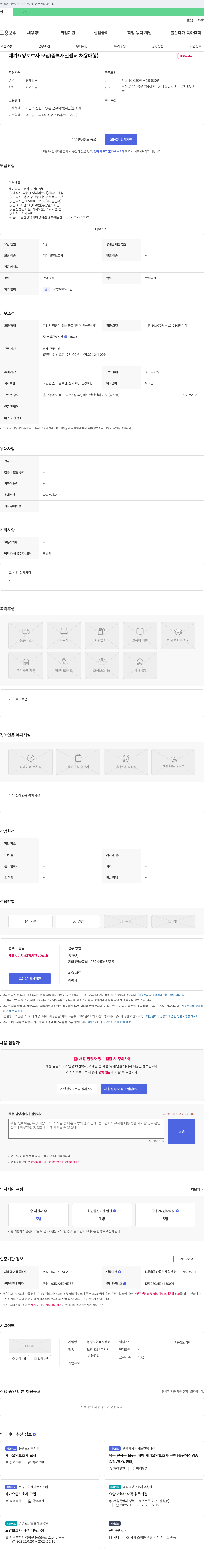 동행노인복지센터 재가 요양 보호사 모집 (중부 새일 센터 채용 대행) 채용공고