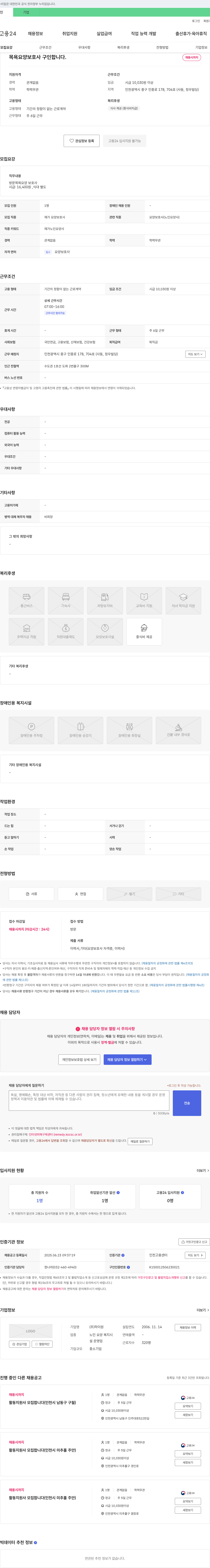 하이원 목욕 요양 보호사 구인 합니다. 채용공고