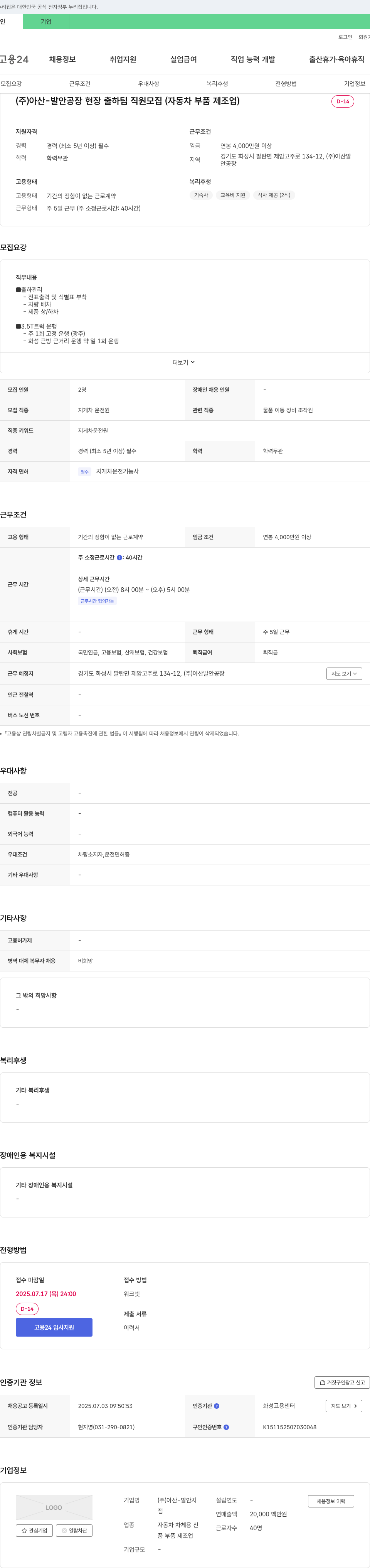 아산발안 (주)아산-발안 공장 현장 출하팀 직원 모집 (자동차 부품 제조업) 채용공고