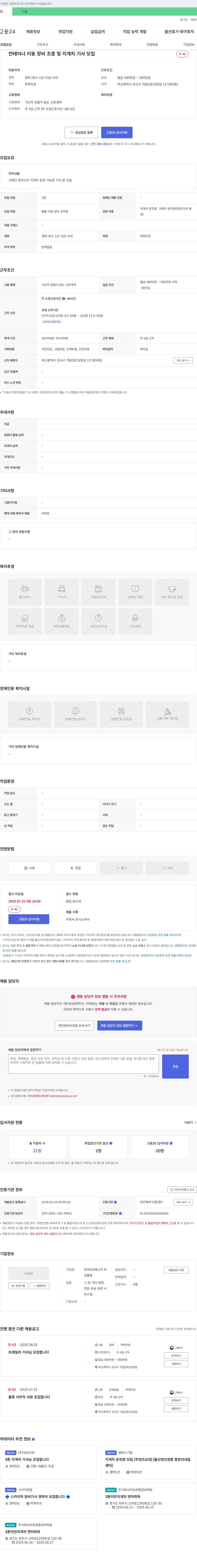 부강에너지 컨테이너 이동 장비 조종 및 지게차 기사 모집 채용공고