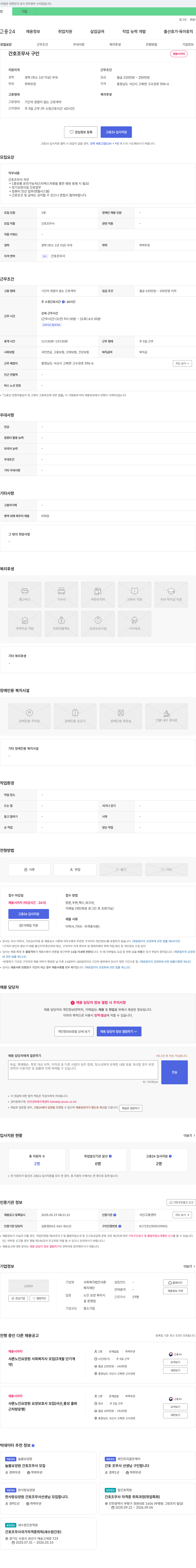샤론 간호조무사 구인 채용공고
