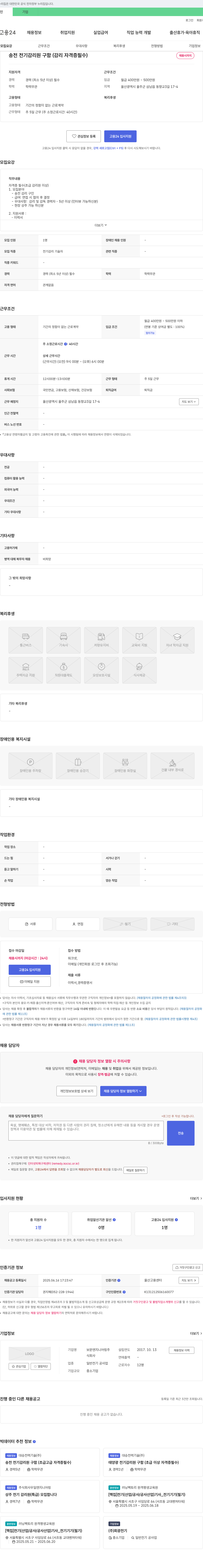 보문엔지니어링 송전 전기 감리원 구함 (감리 자격증 필수) 채용공고