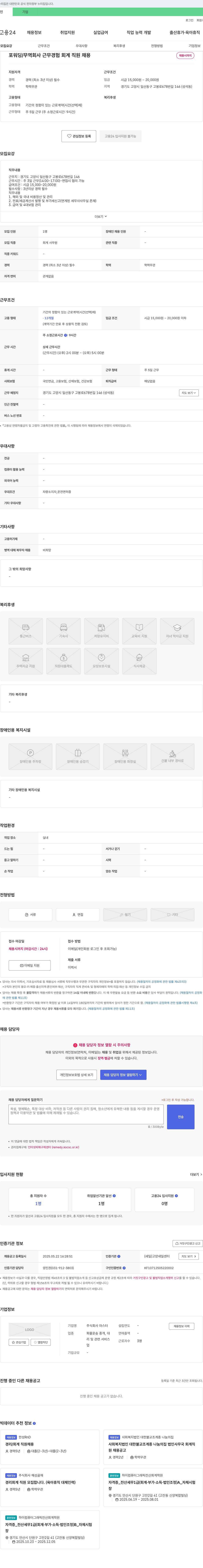 마스터 포워딩/무역 회사 근무 경험 회계 직원 채용 채용공고