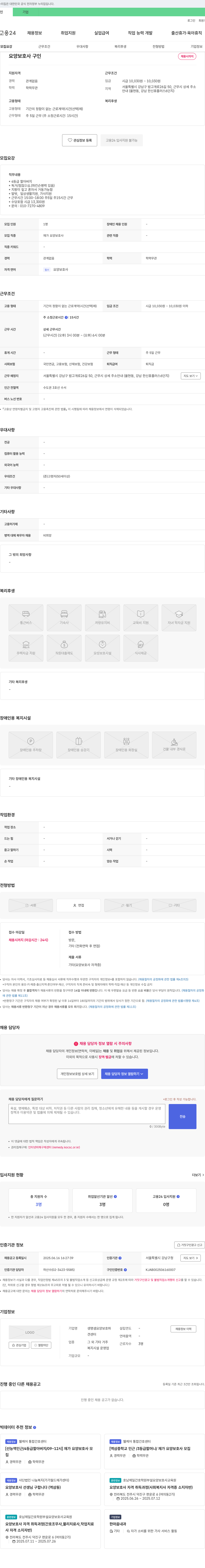 생명샘요양보호파 요양보호사 구인 채용공고