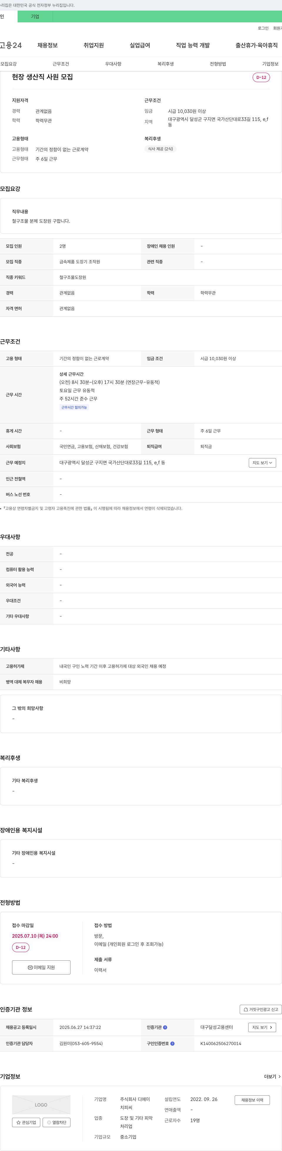 디에이 현장 생산직 사원 모집 채용공고