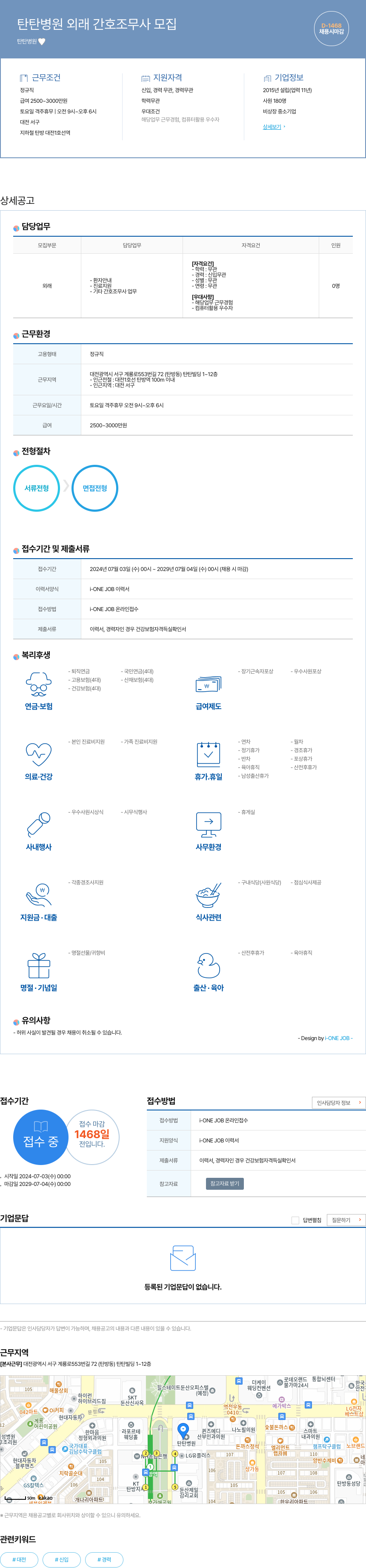 탄탄병원 탄탄 병원 외래 간호 조무사 모집 채용공고
