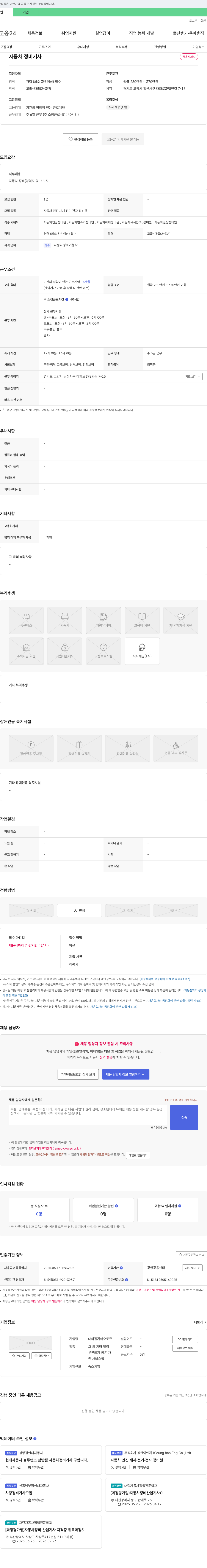 대화점기아오토큐 자동차 정비 기사 채용 채용공고