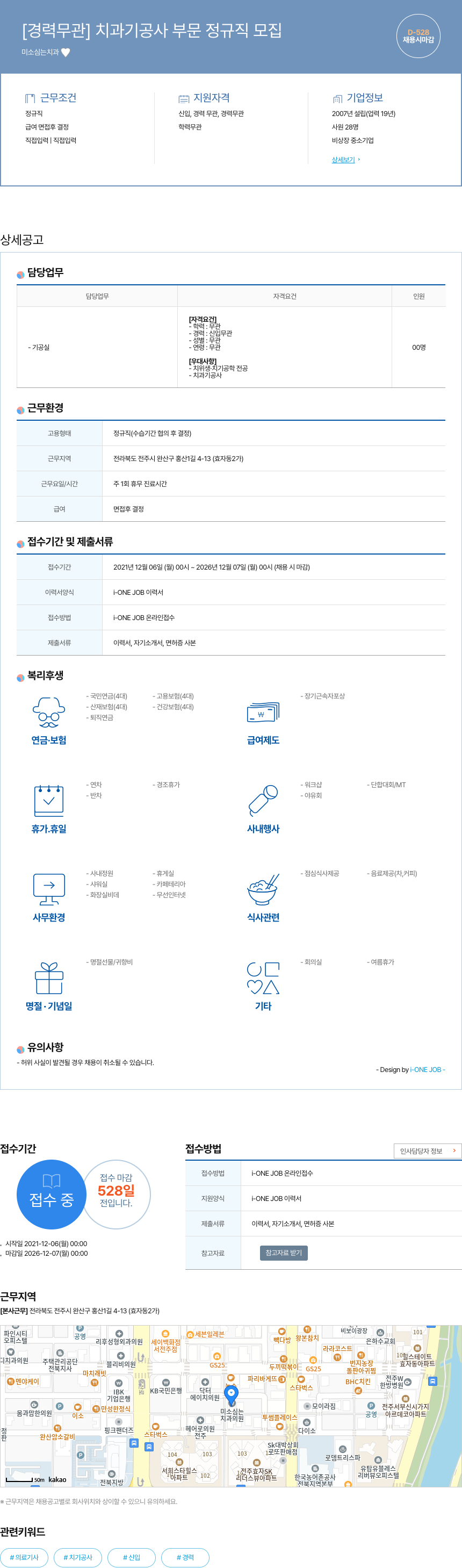 미소심는치과 [경력 무관] 치과 기공사 부문 정규직 모집 채용공고