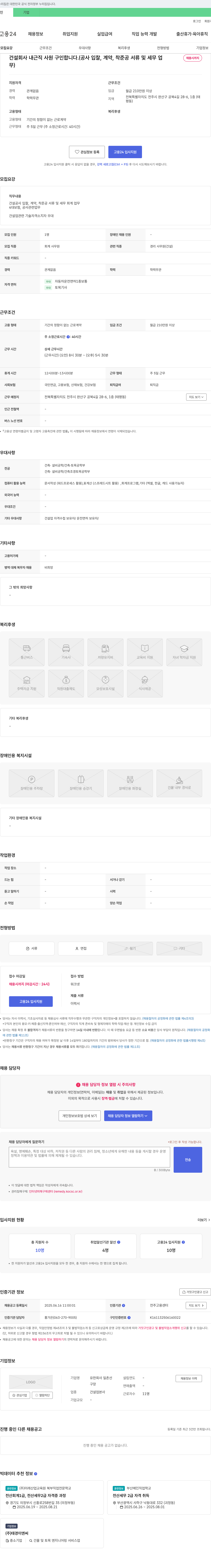 일촌선 건설 회사 내근직 사원 구인 (공사 입찰, 계약, 착준공 서류 및 세무업무) 채용공고