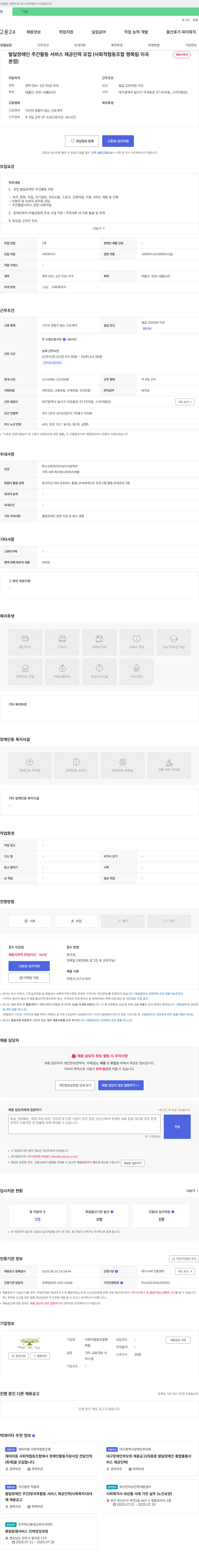 사회적협동조합행복림 발달장애인 주간활동 서비스 제공 인력 모집 채용공고