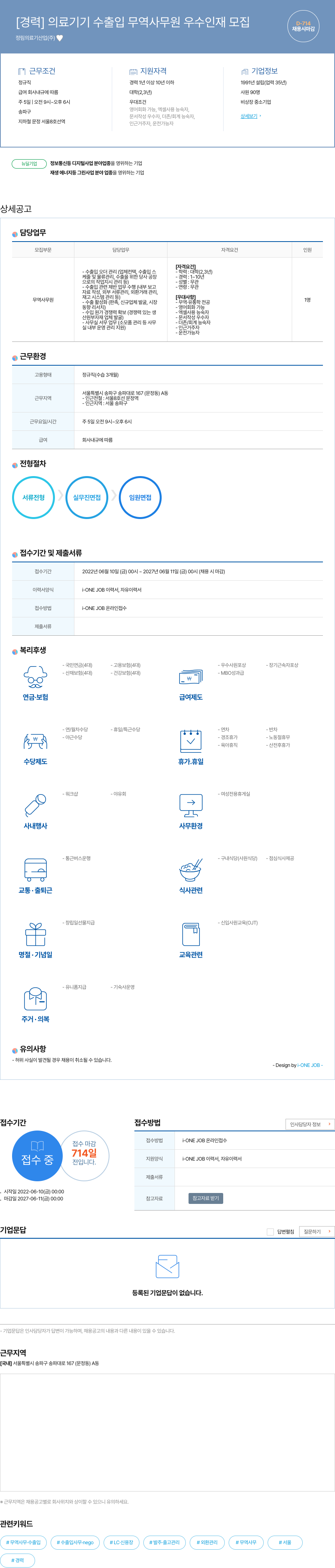 정림의료기산업 [경력] 의료 기기 수출입 무역 사무원 우수 인재 모집 채용공고