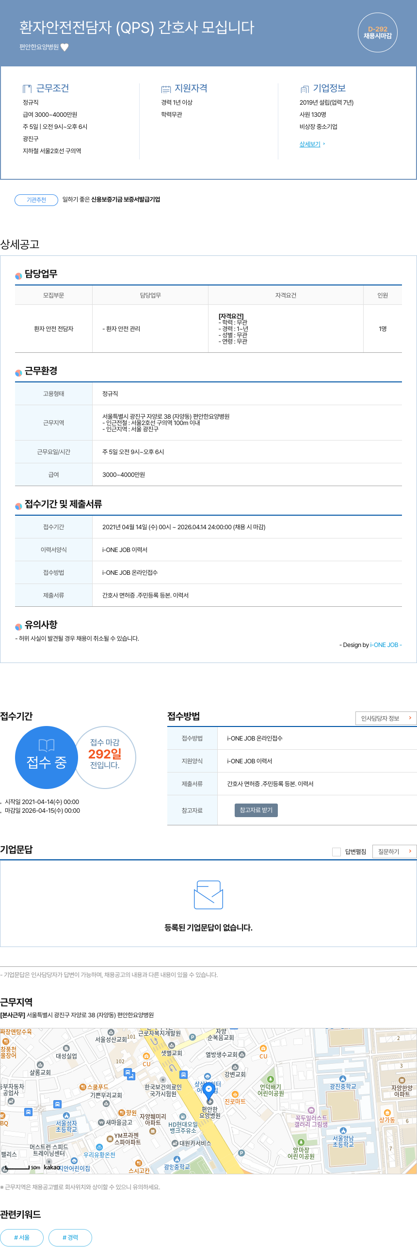 편안한요양병원 환자 안전 전담자 (QPS) 간호사 모십니다 채용공고