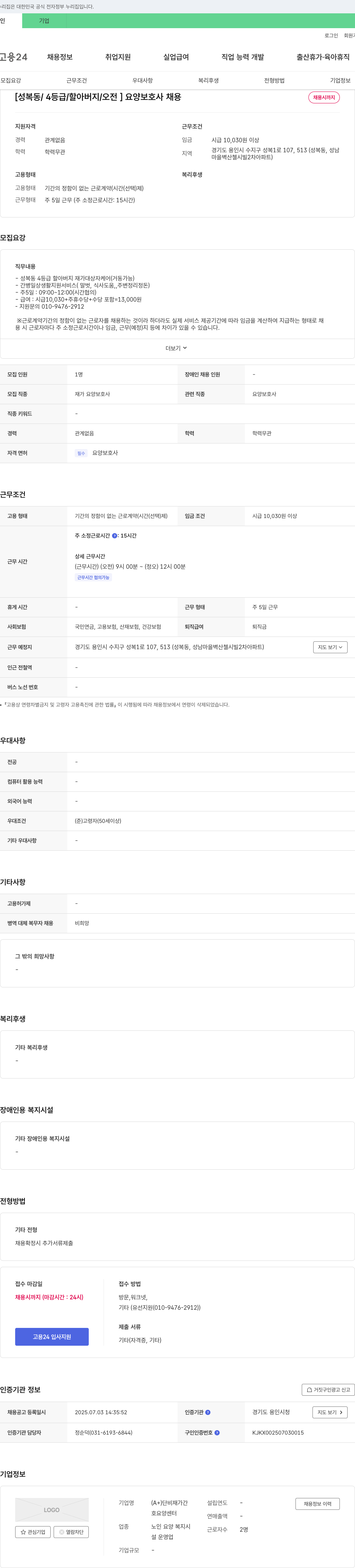 단비재가간호요양센터 [성복동 / 4등급 / 할아버지 / 오전] 요양보호사 채용 채용공고
