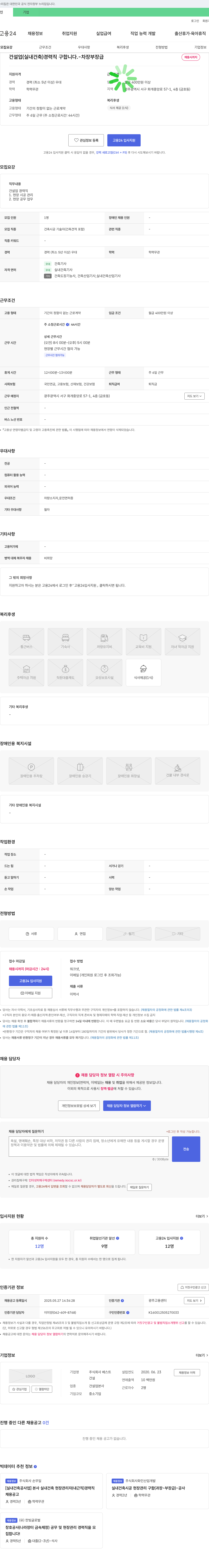 베스트 건설업(실내건축) 경력직 구합니다. - 차장/부장급 채용공고