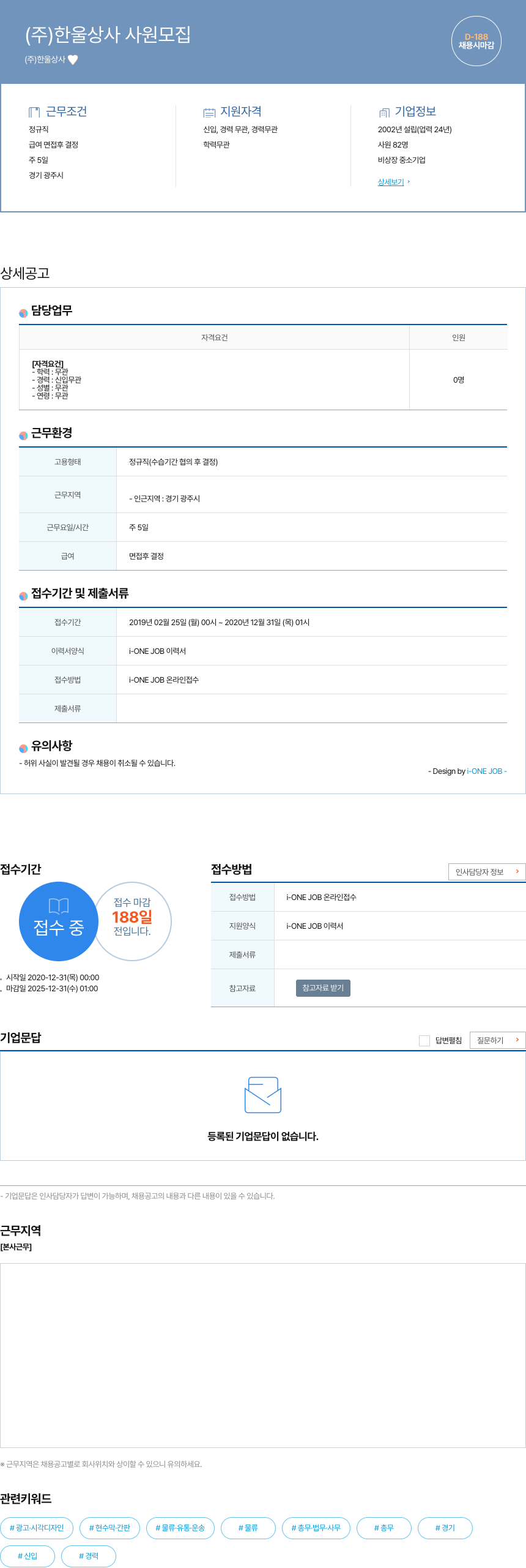 한울상사 (주) 한울상사 사원 모집 채용공고