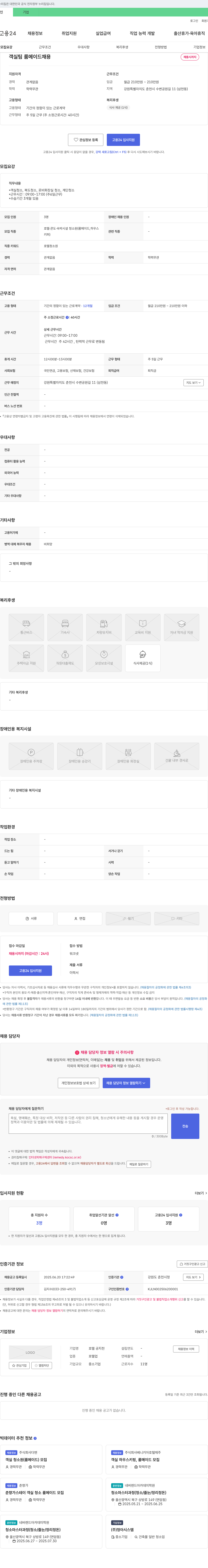 호텔 공지천 객실 팀 룸 메이드 채용 채용공고
