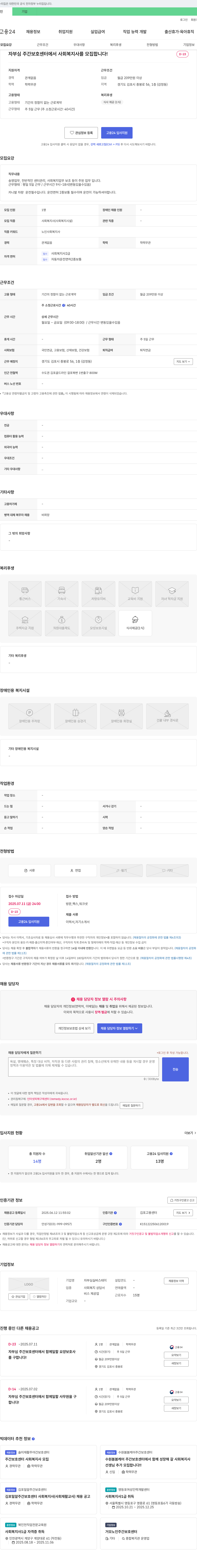 자부심실버스테이 자부심 주간보호센터에서 사회복지사를 모집합니다! 채용공고