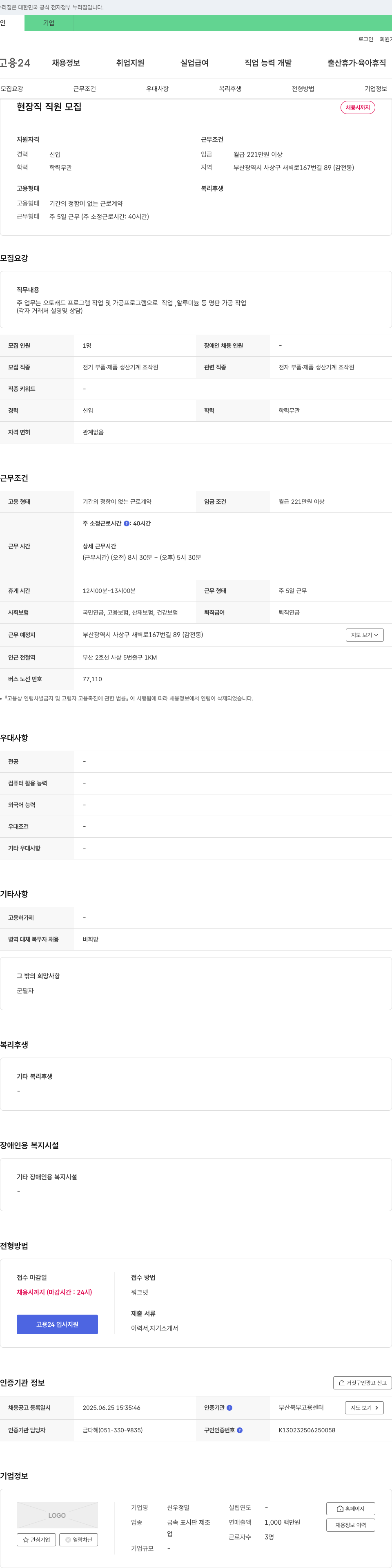 신우정밀 현장직 직원 모집 채용공고