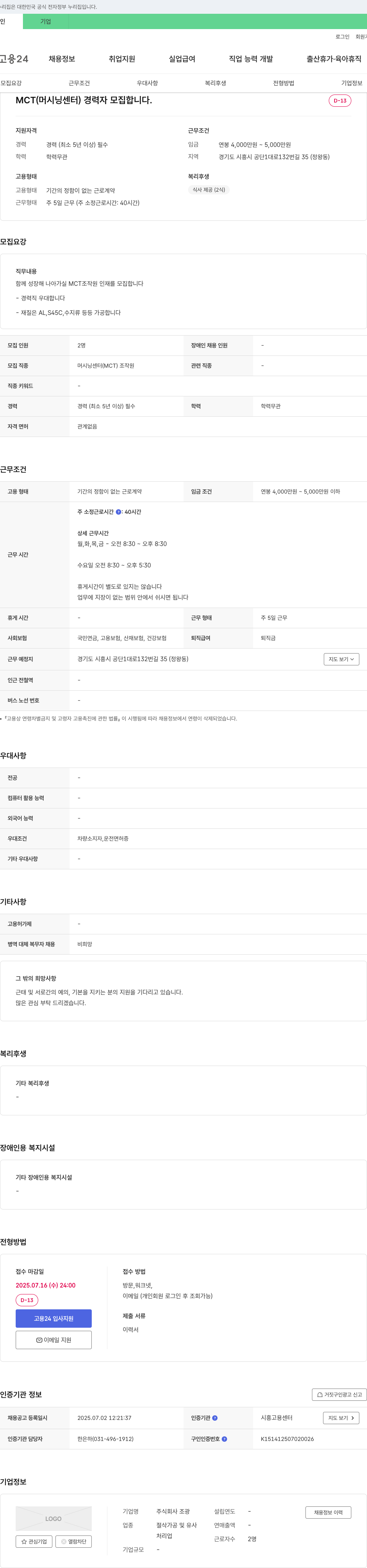 조광 MCT(머시닝 센터) 경력자 모집 채용공고