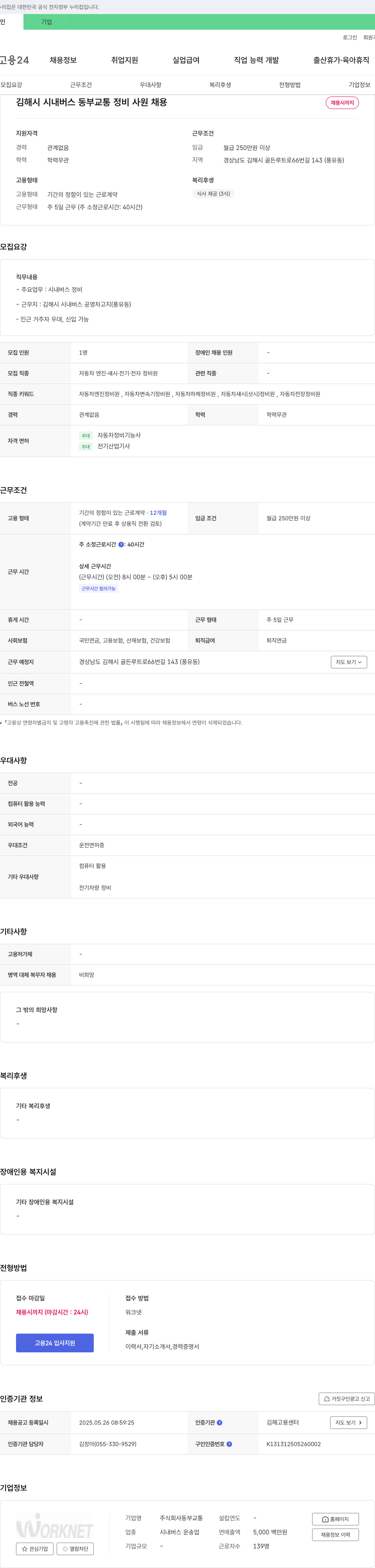 동부교통 김해시 시내버스 동부교통 정비 사원 채용 채용공고