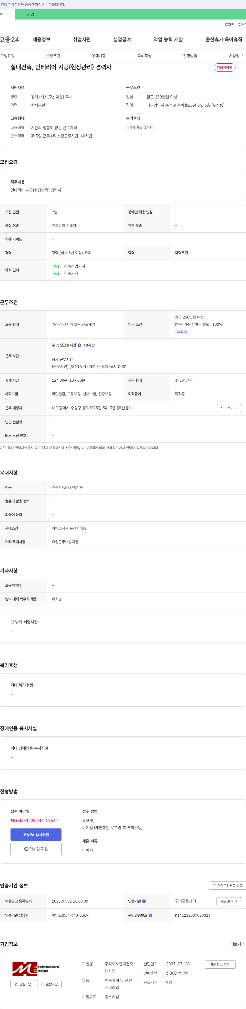 홍맥건축 실내 건축, 인테리어 시공 현장 관리 경력자 채용 채용공고