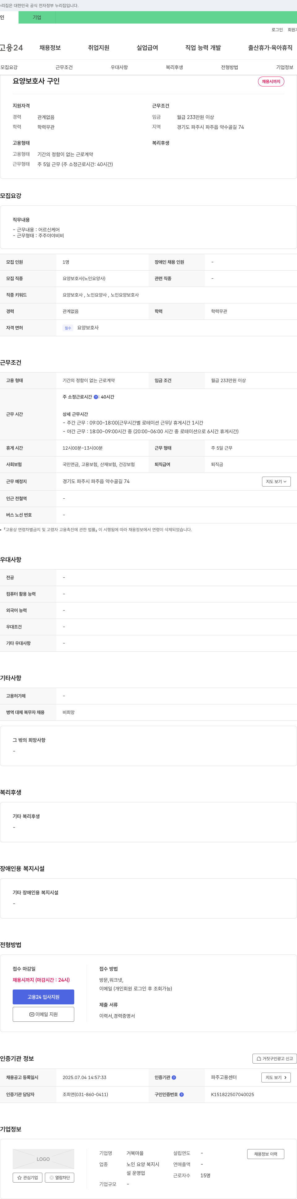 거북마을 요양보호사 구인 채용공고