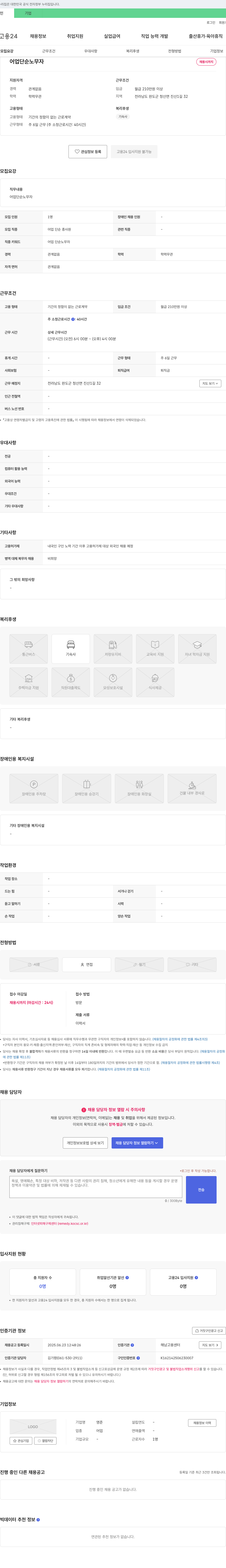 영준 어업 단순 노무자 채용 채용공고