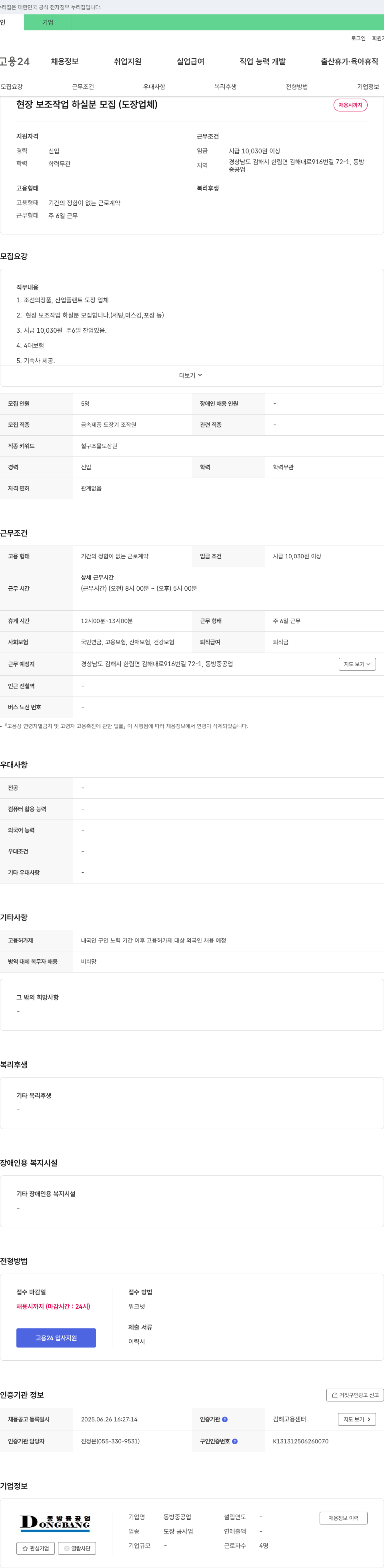 동방중공업 현장 보조 작업 하실 분 모집 (도장 업체) 채용공고