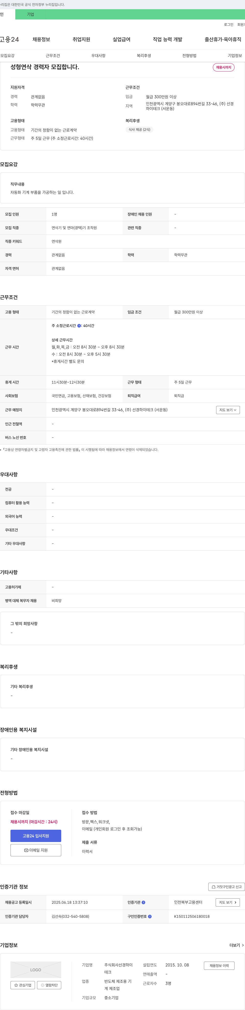 선경하이테크 성형 연삭 경력자 모집 채용공고