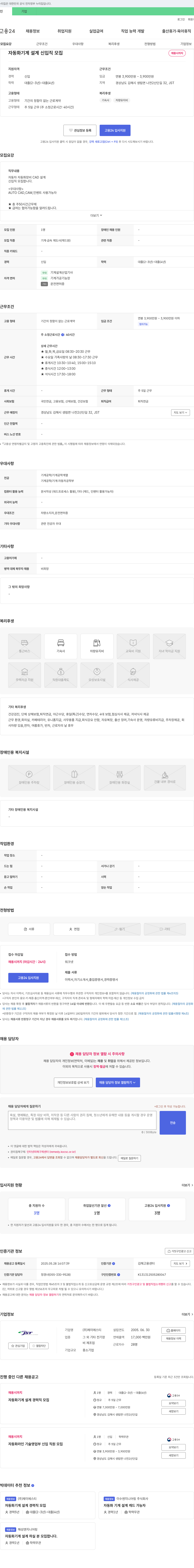 제이에스티 자동화 기계 설계 신입직 모집 채용공고