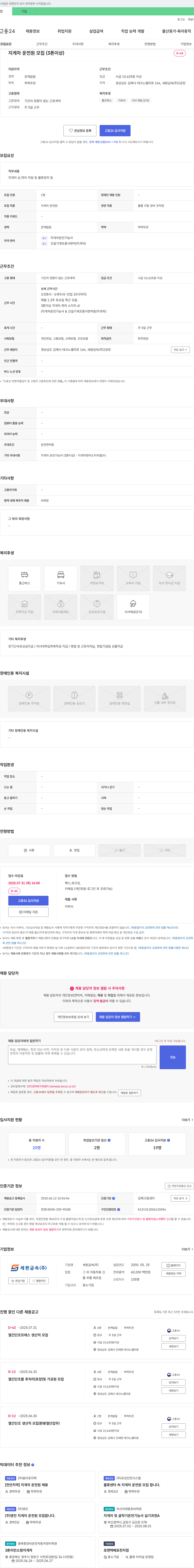세원금속 지게차 운전원 모집 (3톤 이상) 채용공고
